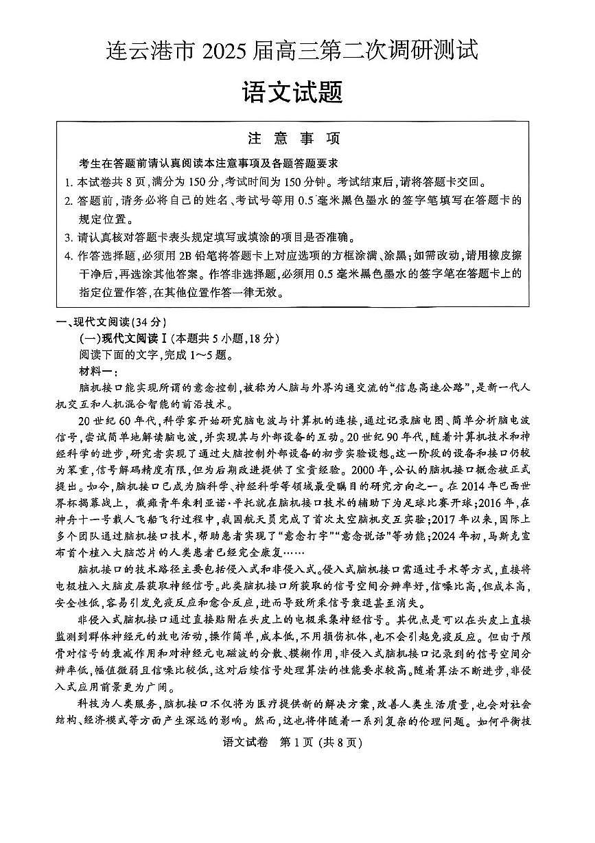 江苏省南通、徐州、扬州、淮安、泰州、宿迁、连云港七市2025届高三下学期3月第二次调研测试 语文 PDF版含答案第1页