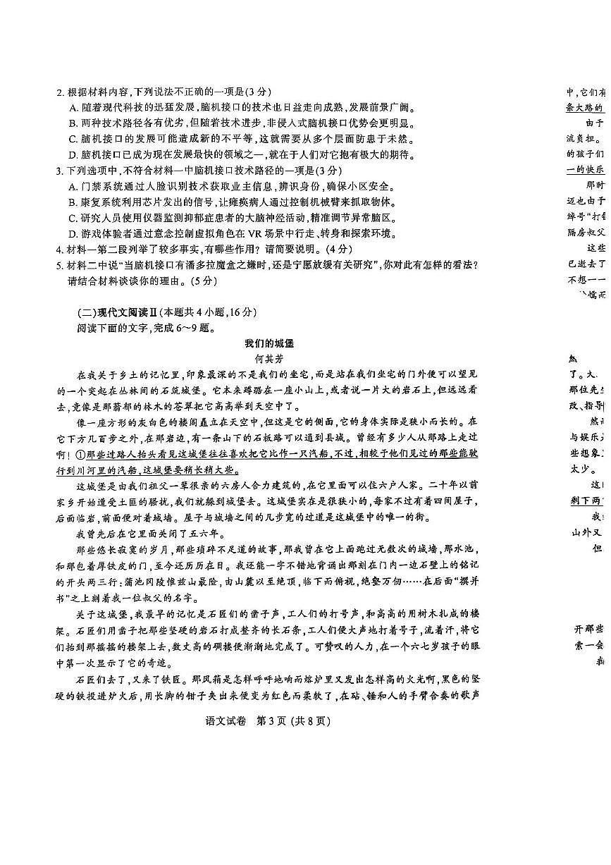 江苏省南通、徐州、扬州、淮安、泰州、宿迁、连云港七市2025届高三下学期3月第二次调研测试 语文 PDF版含答案第3页