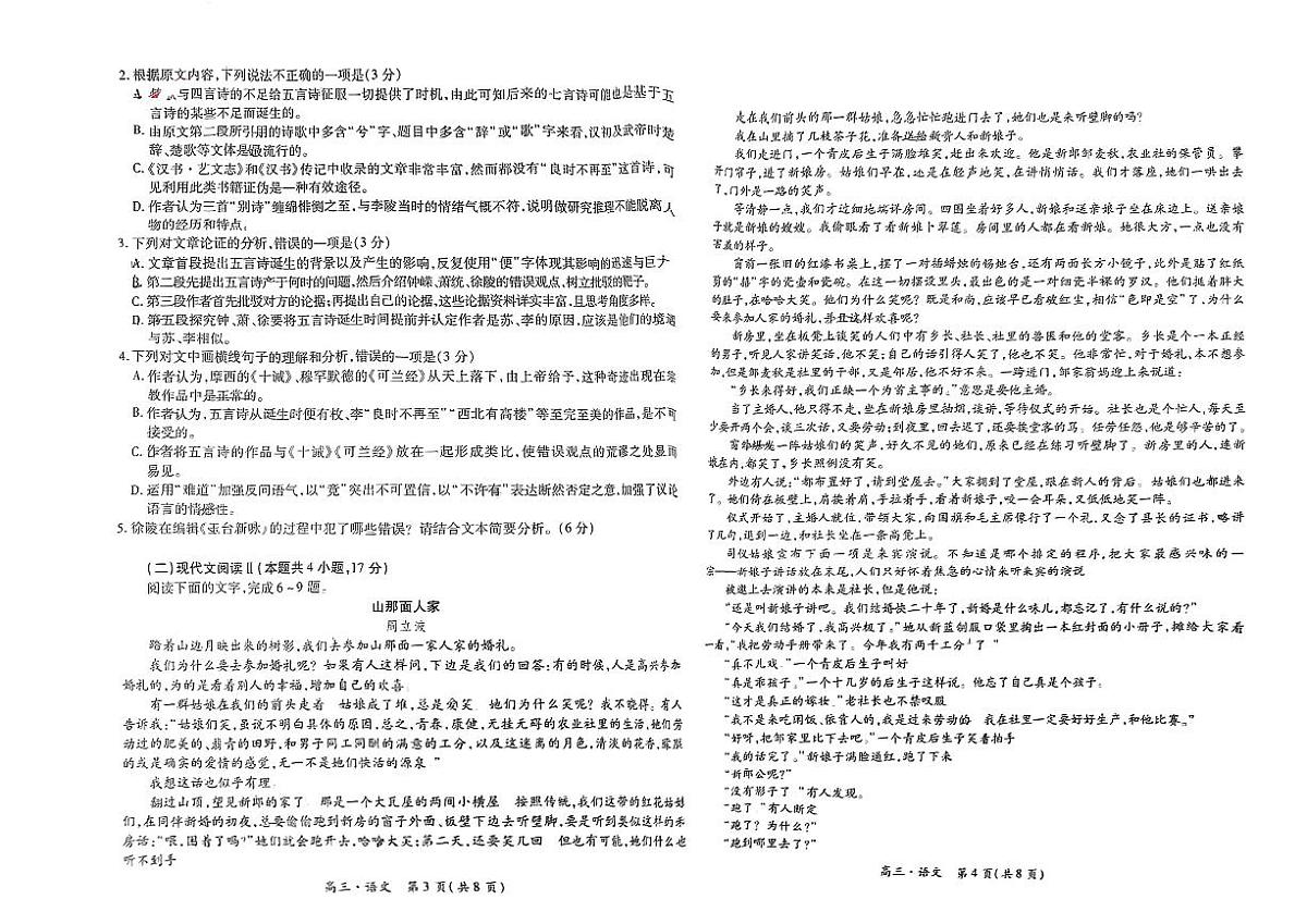 江西省上饶市六校联盟2024届高三下学期5月模拟预测试题 语文 PDF版含解析第2页