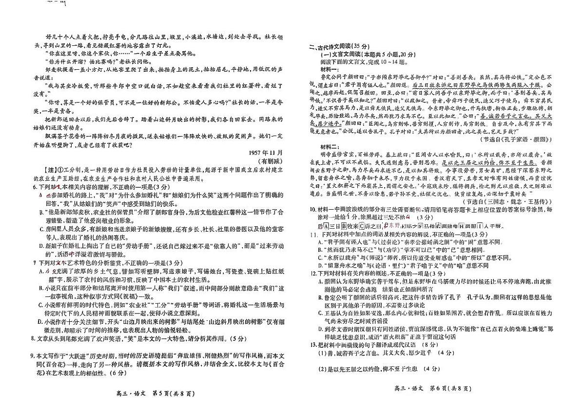 江西省上饶市六校联盟2024届高三下学期5月模拟预测试题 语文 PDF版含解析第3页