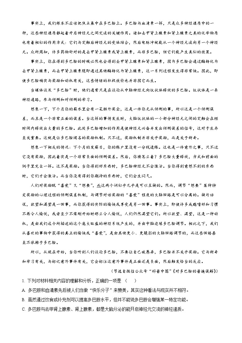 河北省“五个一”名校联盟2025届高三第一次联考语文试题（解析版）第2页