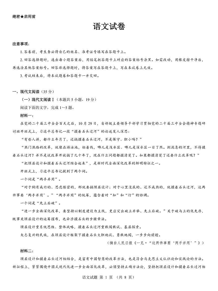 西北名校教研联盟2025届高三下学期2月联考语文试卷（含解析）第1页