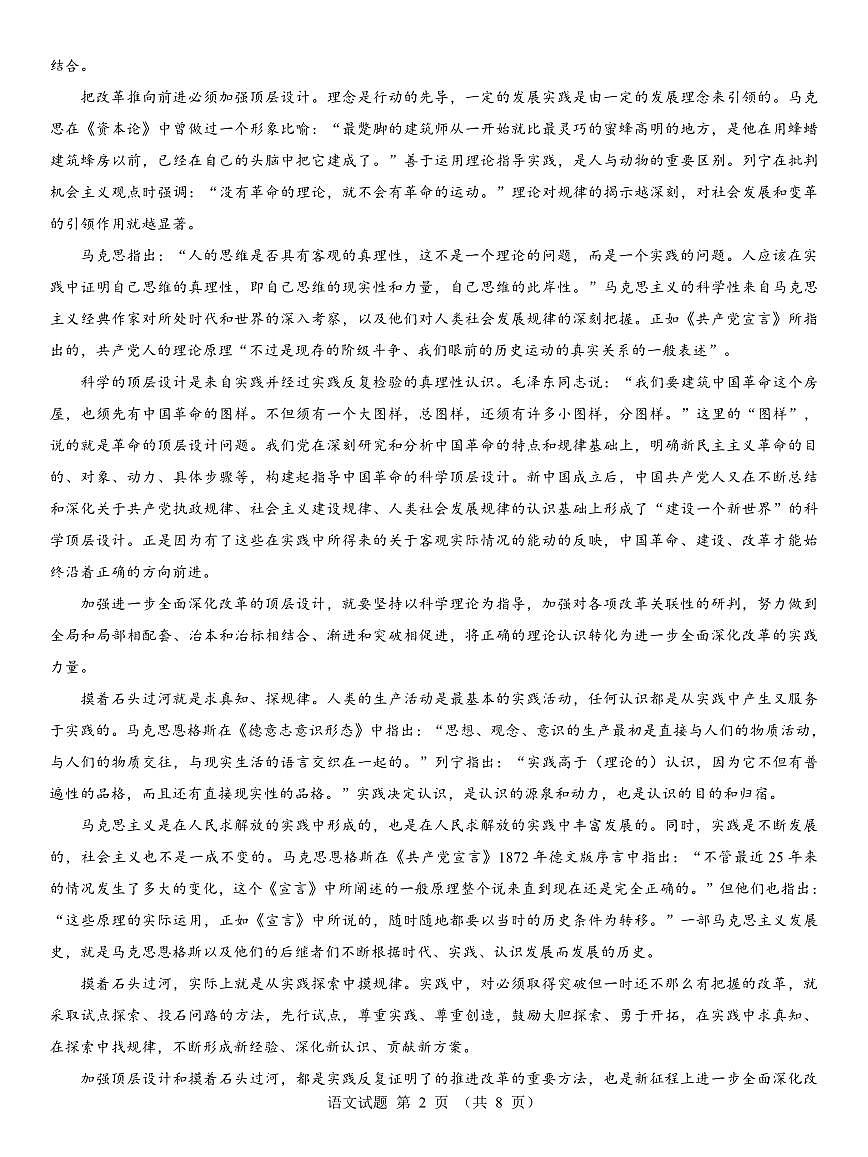 西北名校教研联盟2025届高三下学期2月联考语文试卷（含解析）第2页