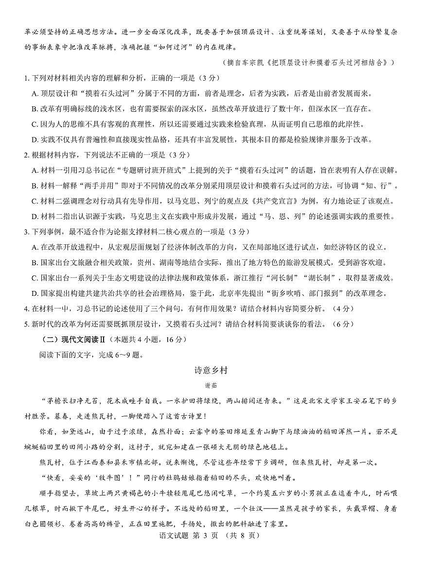 西北名校教研联盟2025届高三下学期2月联考语文试卷（含解析）第3页