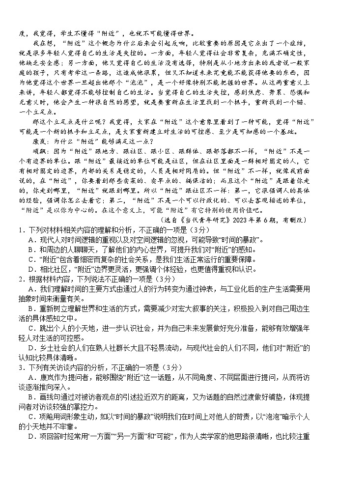 湖北省沙市中学2024届高三下学期5月模拟预测试题 语文 含解析第2页