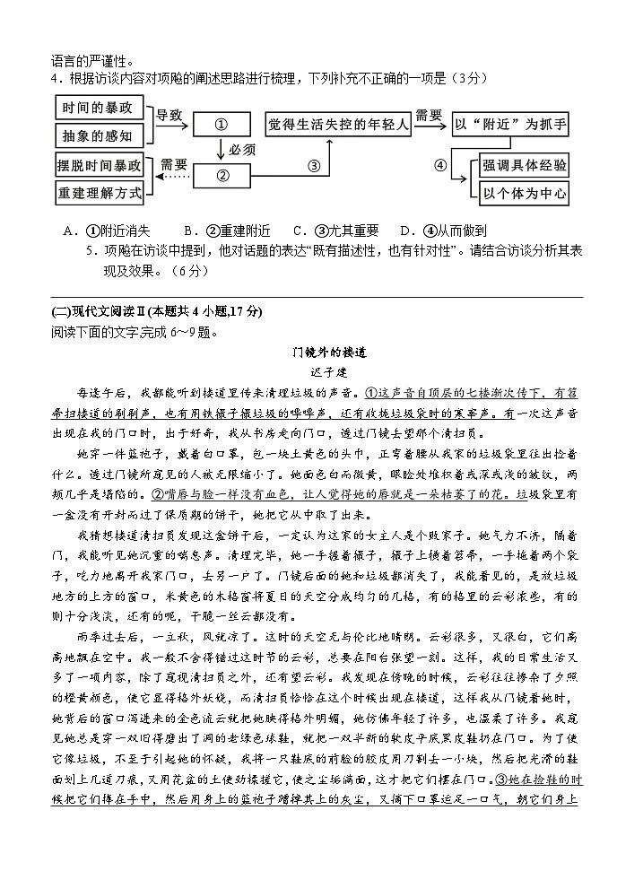 湖北省沙市中学2024届高三下学期5月模拟预测试题 语文 含解析第3页
