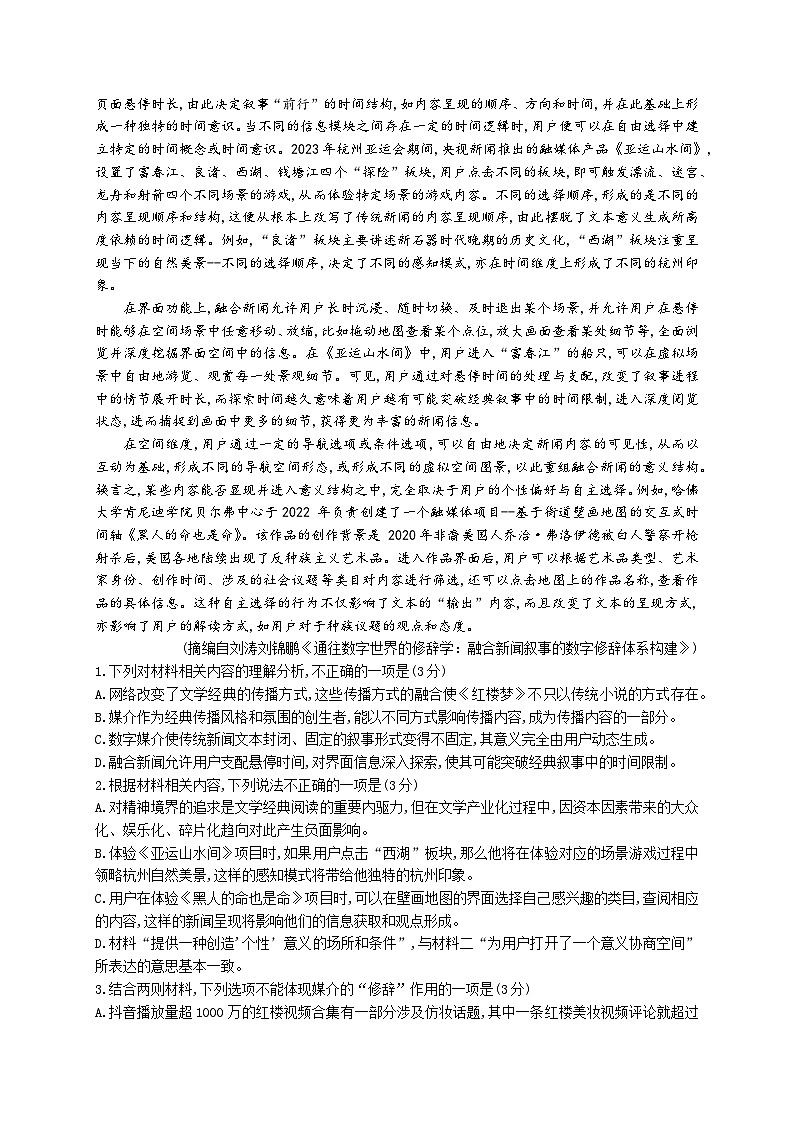 湖北省武汉市2024届高三下学期4月调研（二模）语文试卷 含答案第2页