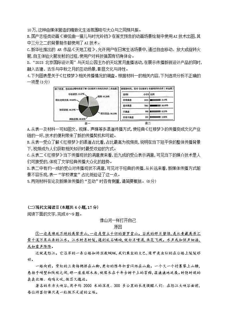 湖北省武汉市2024届高三下学期4月调研（二模）语文试卷 含答案第3页