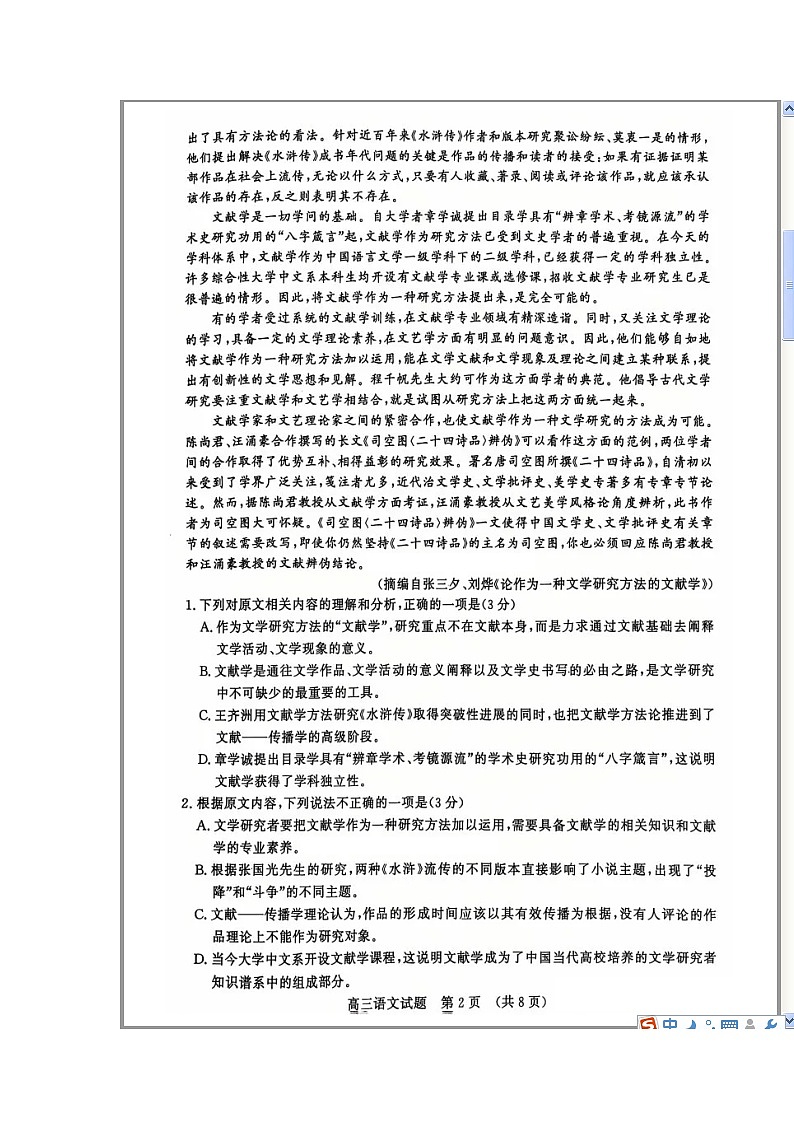 山东省名校考试联盟2025届高三上学期12月阶段性检测语文试题 含答案第2页