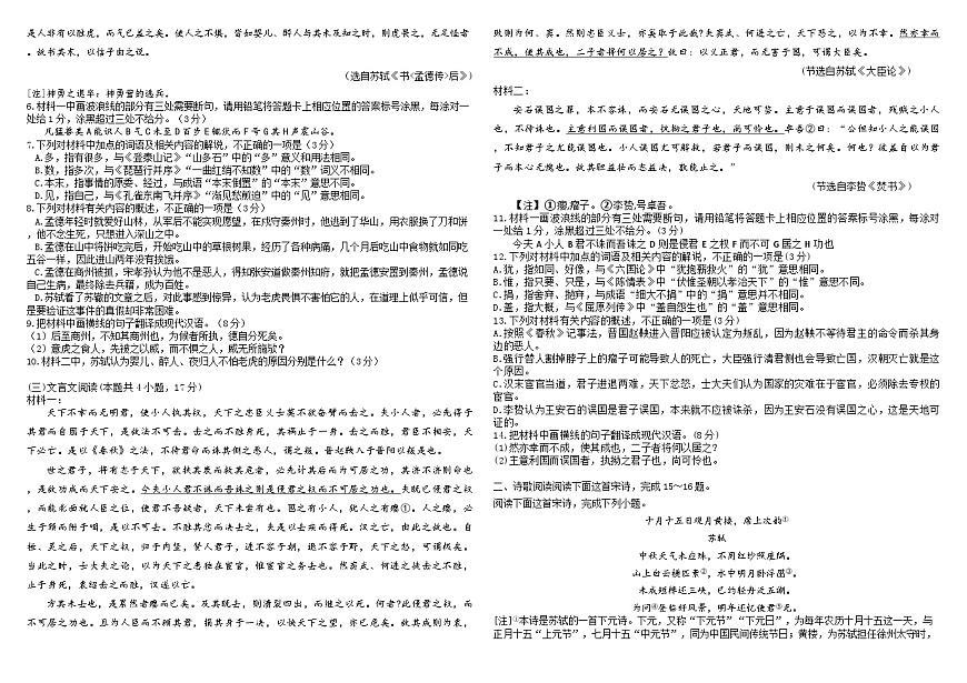 河北省衡水市第二中学2024-2025学年高三上学期素养检测（一）语文 含解析第2页