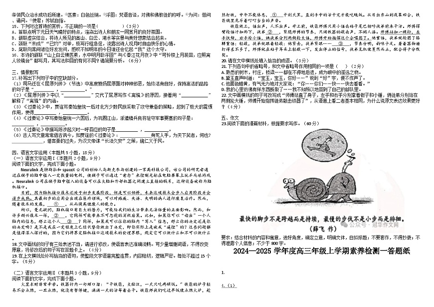 河北省衡水市第二中学2024-2025学年高三上学期素养检测（一）语文 含解析第3页
