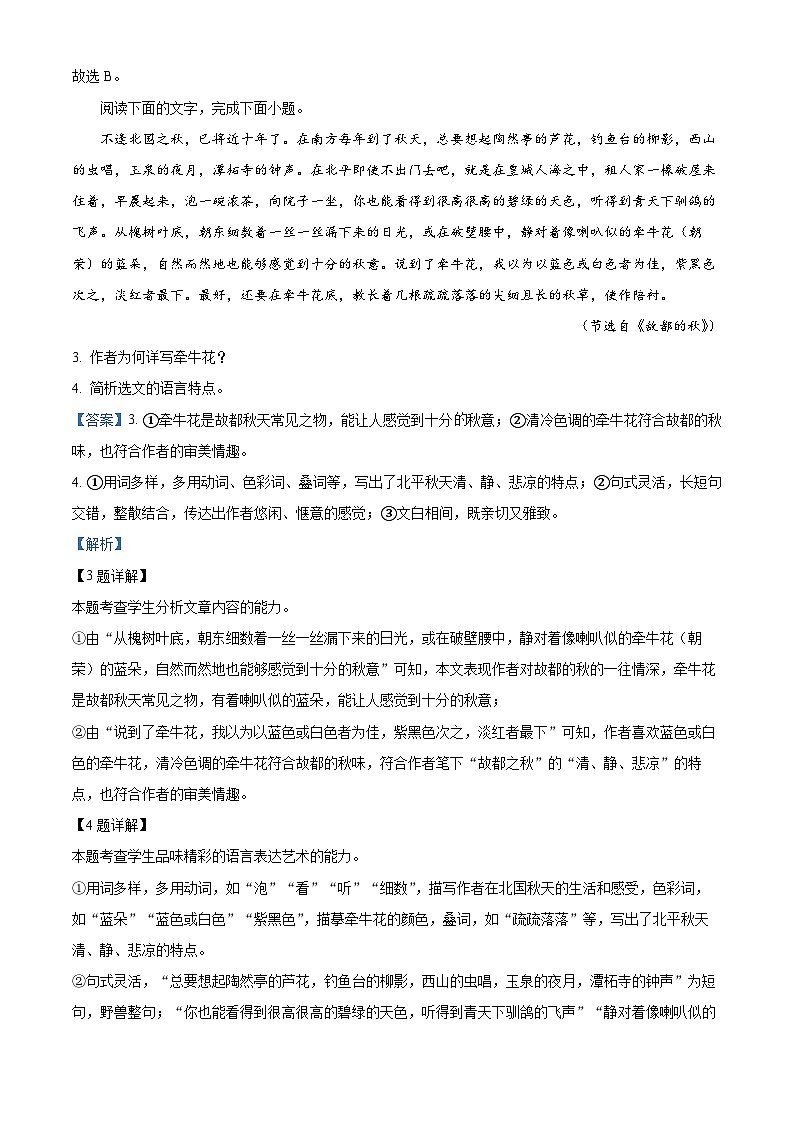 2024年浙江省“桐、浦、富、兴”教研联盟学考模拟高二下学期6月考试语文试题 含解析第3页