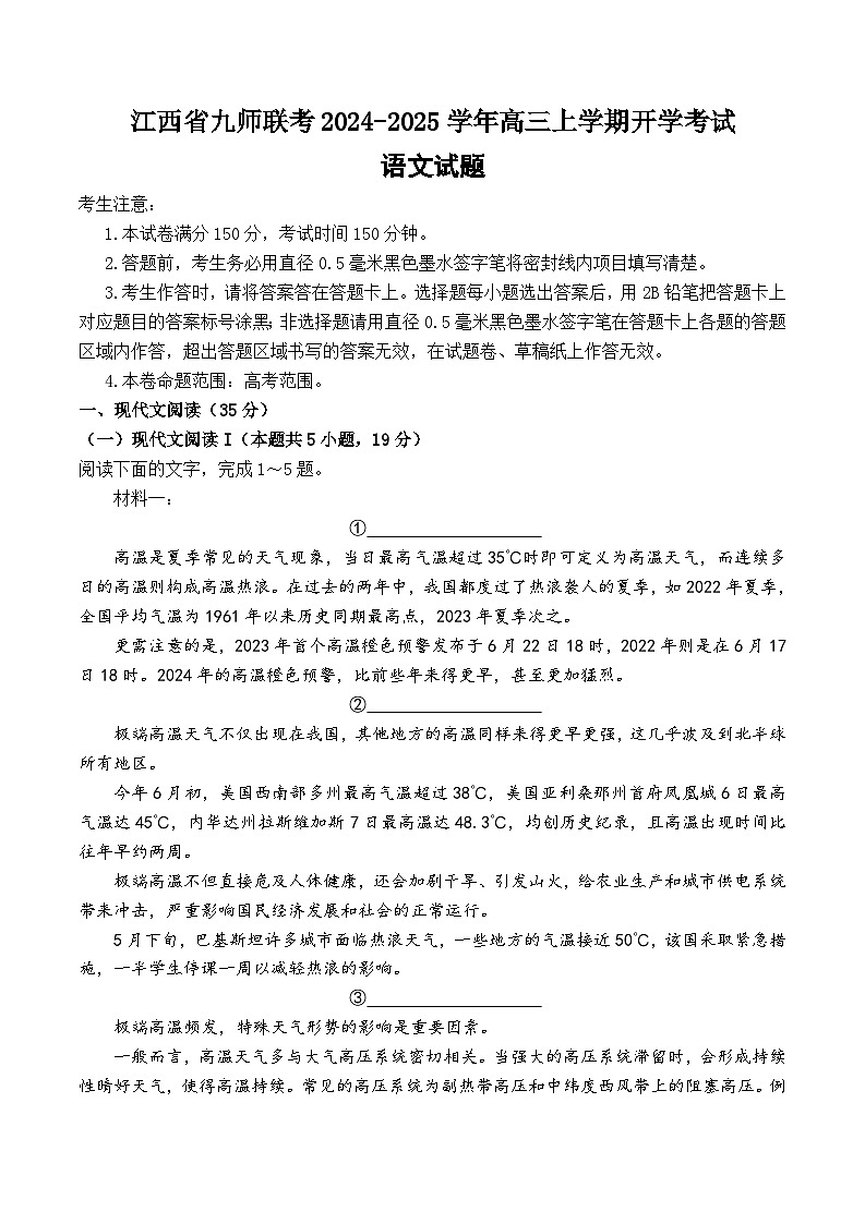 九师联盟联考2025届高三上学期开学考试（江西，河南，山西等）语文 含解析第1页