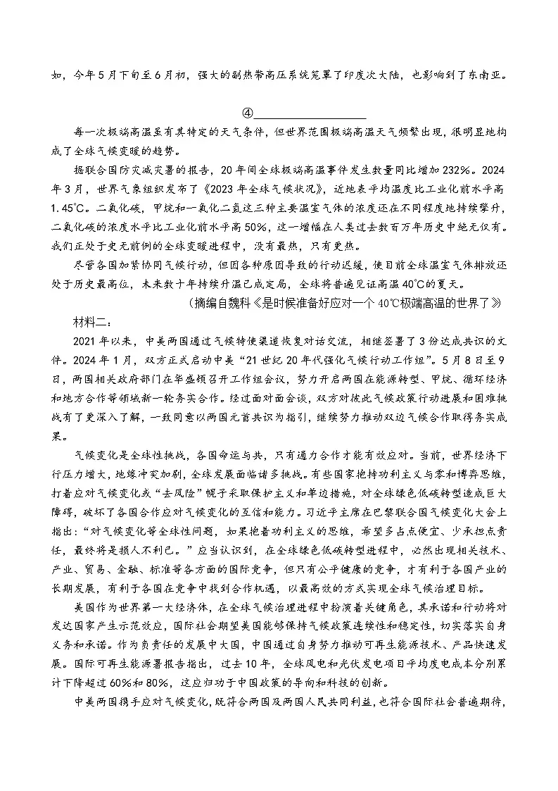 九师联盟联考2025届高三上学期开学考试（江西，河南，山西等）语文 含解析第2页
