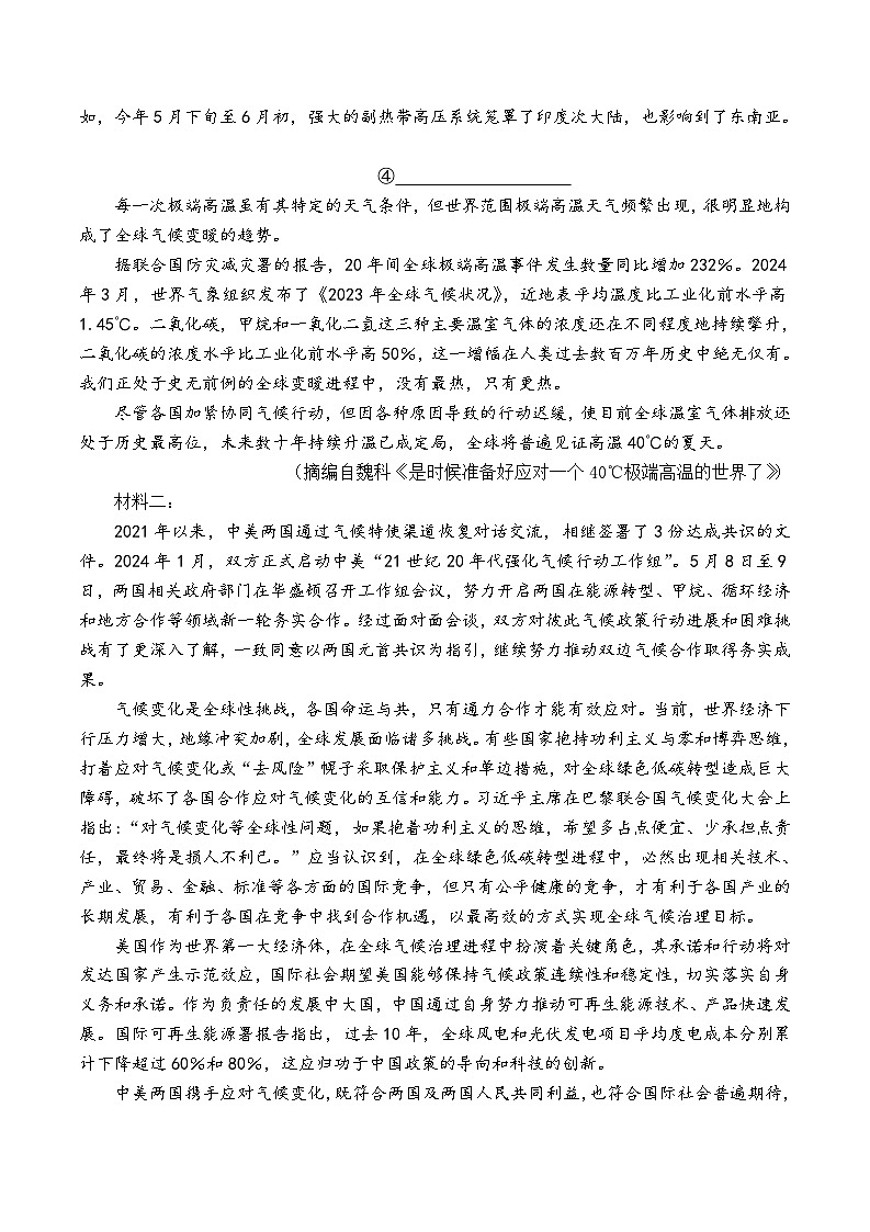 九师联盟联考2025届高三上学期开学考试（江西，河南，山西等）语文 含解析第2页