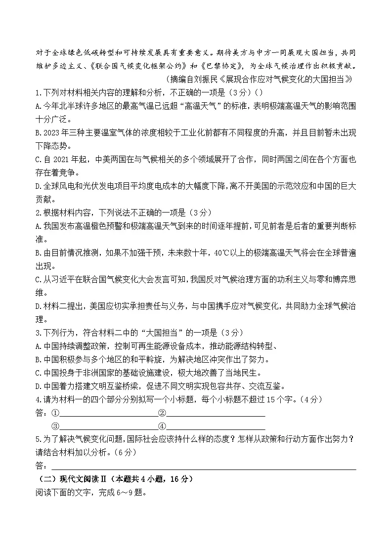九师联盟联考2025届高三上学期开学考试（江西，河南，山西等）语文 含解析第3页
