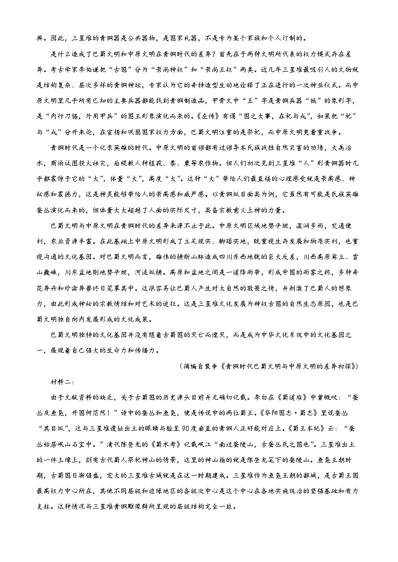 湖北省武汉市2024届高三下学期5月模拟训练语文试题   含解析第2页
