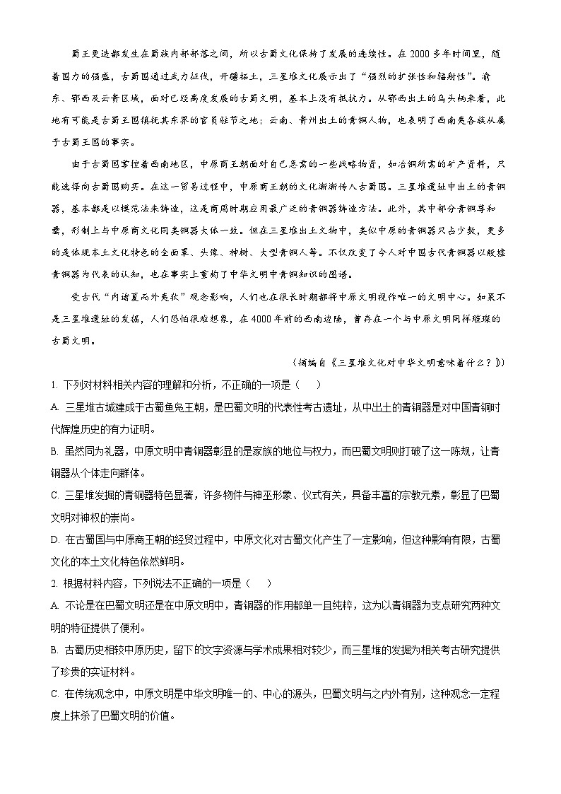 湖北省武汉市2024届高三下学期5月模拟训练语文试题   含解析第3页