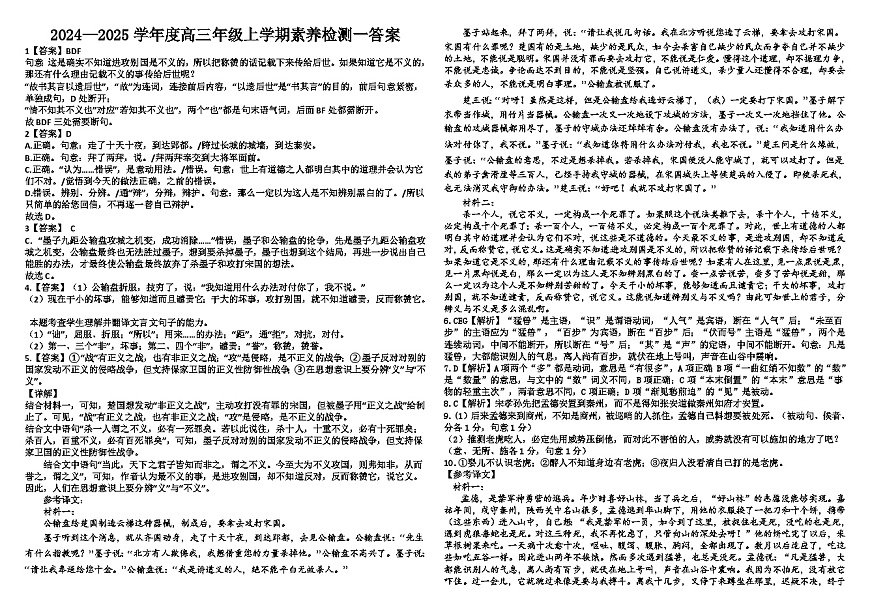 河北省衡水中学2025届高三上学期综合素质评价一 语文答案第1页