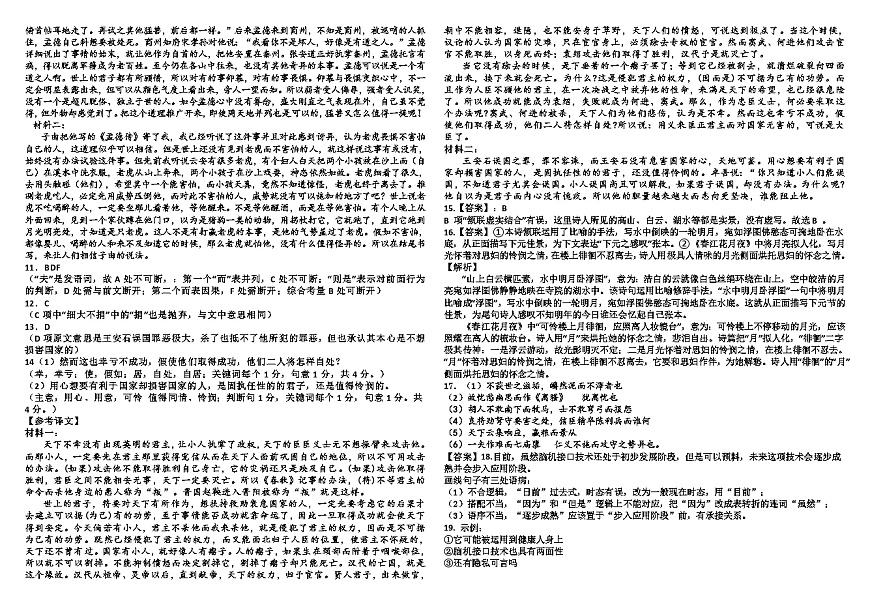 河北省衡水中学2025届高三上学期综合素质评价一 语文答案第2页