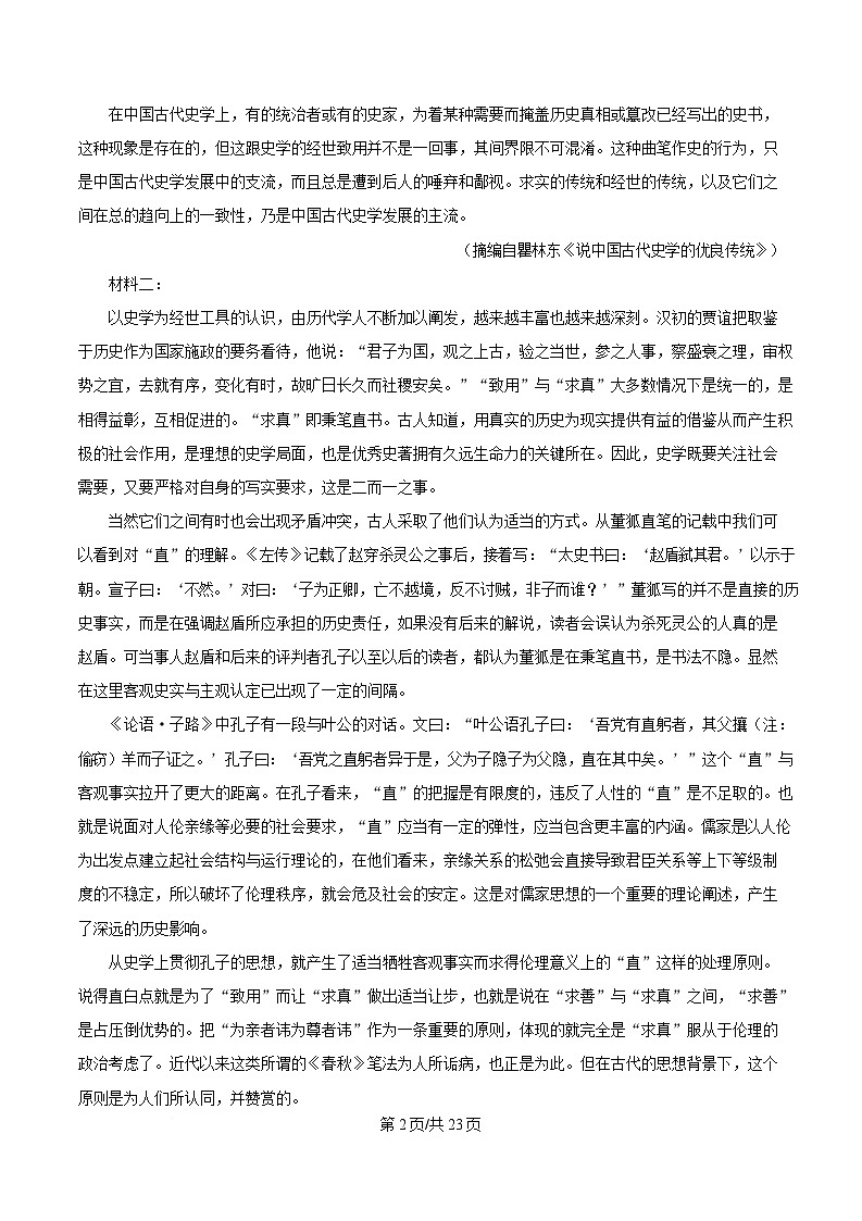 重庆市名校联盟2024-2025学年高三下学期第一次联考语文试题 含解析第2页