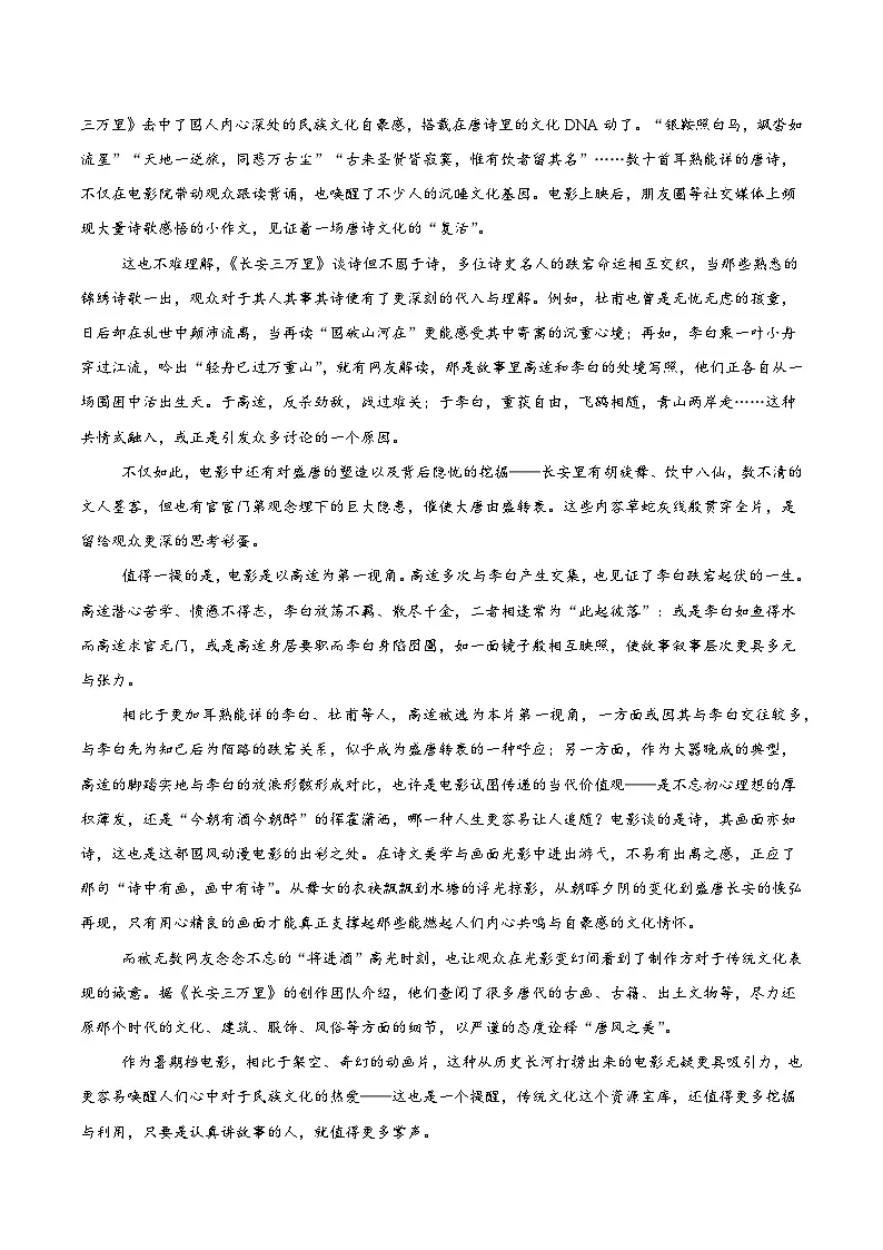 吉林省梅河口市第五中学2025届高三下学期3月一模语文试题（Word版附解析）第2页