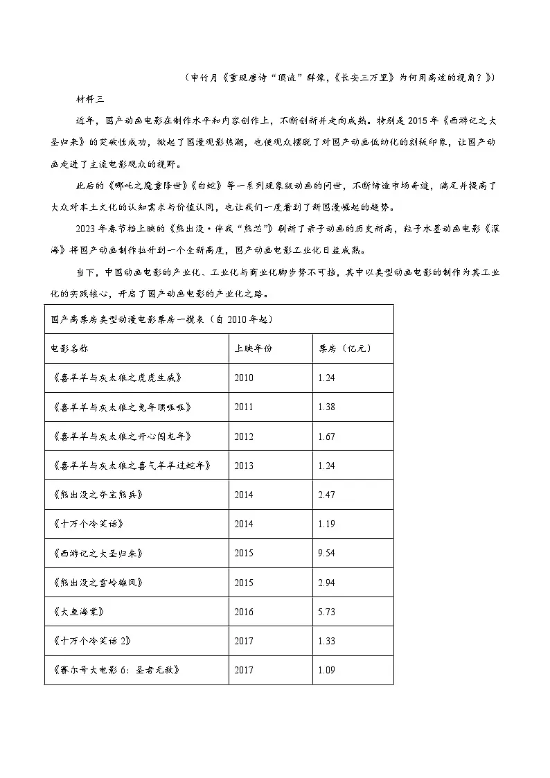 吉林省梅河口市第五中学2025届高三下学期3月一模语文试题（Word版附解析）第3页