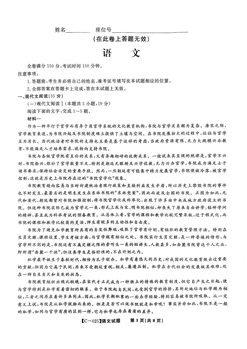 2025届安徽皖江联盟高三11月联考-语文（含答案）练习第1页