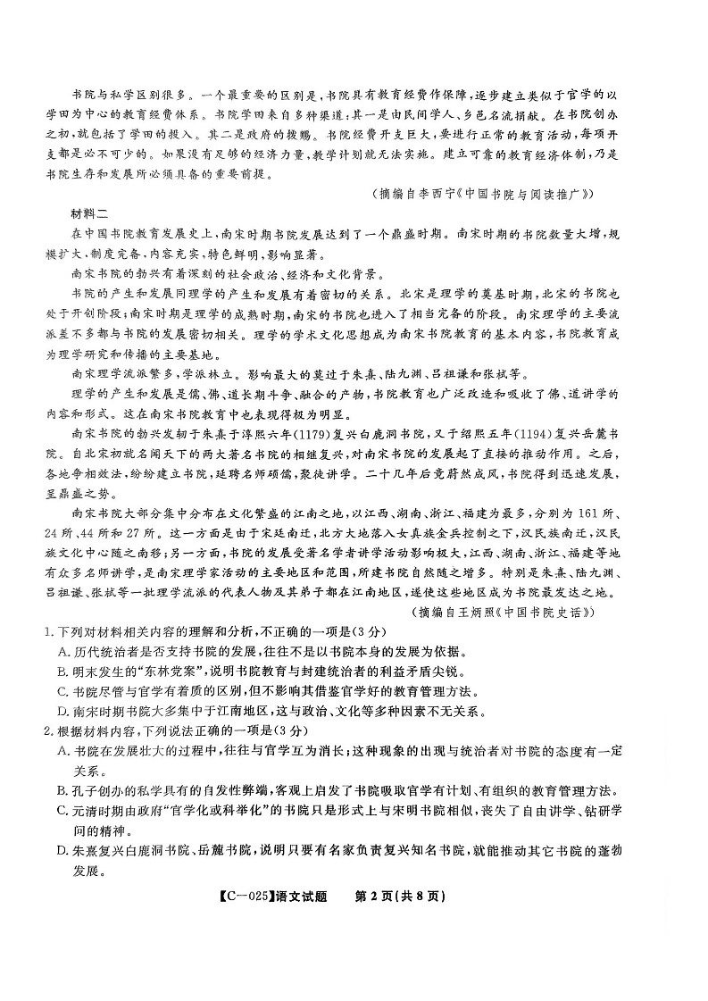 2025届安徽皖江联盟高三11月联考-语文（含答案）练习第2页