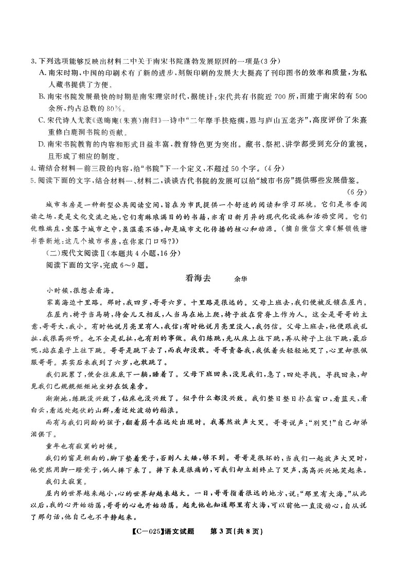 2025届安徽皖江联盟高三11月联考-语文（含答案）练习第3页