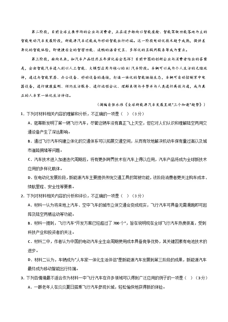 2025年高考第二次模拟考试：语文（新高考Ⅰ卷01）（原卷版）第3页