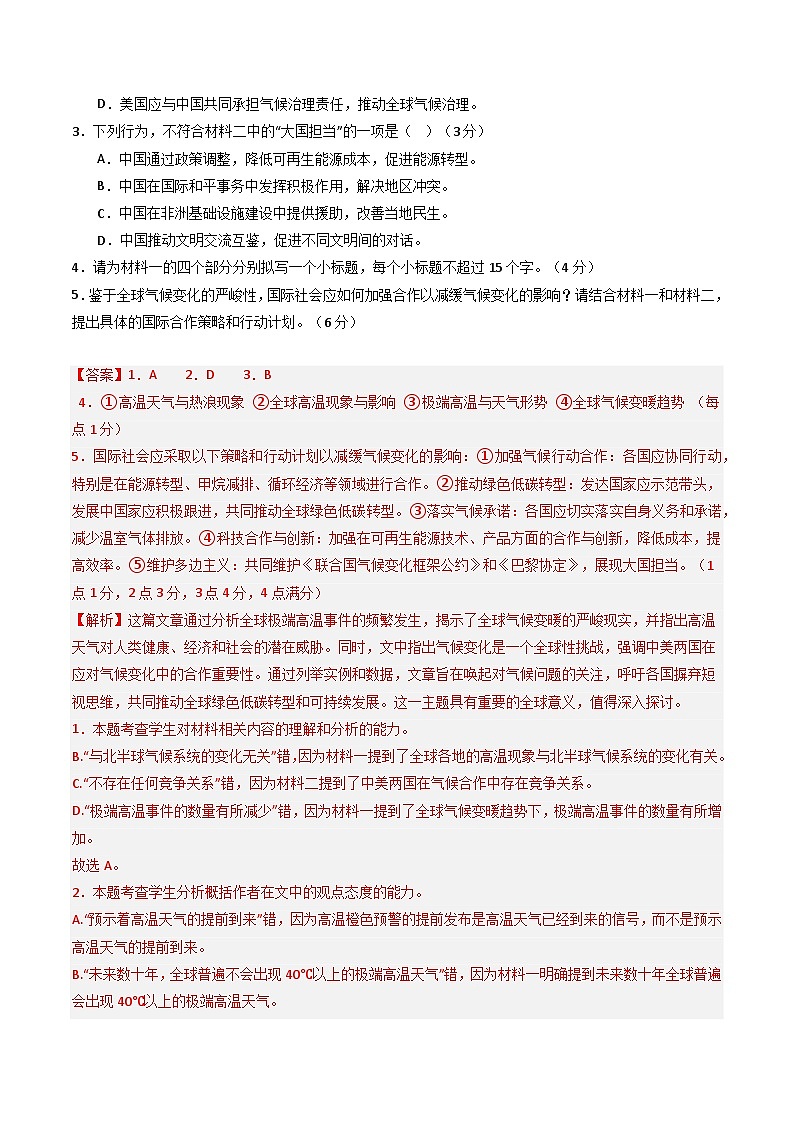 2025年高考第二次模拟考试：语文（新高考Ⅰ卷02）（解析版）第3页
