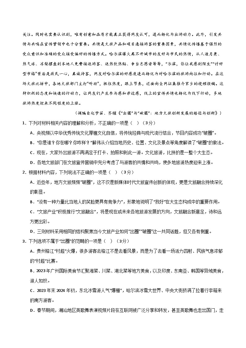 2025年高考第二次模拟考试：语文（新高考Ⅰ卷03）（解析版）第3页