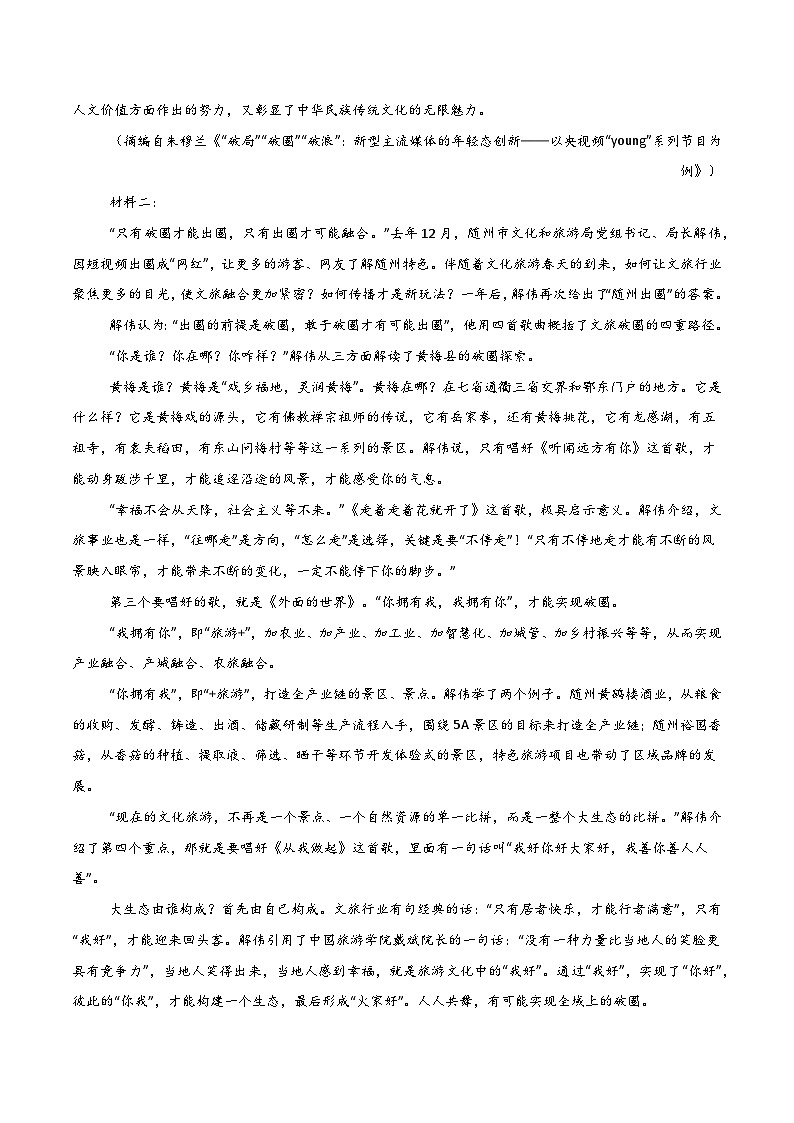 2025年高考第二次模拟考试：语文（新高考Ⅰ卷03）（原卷版）第2页