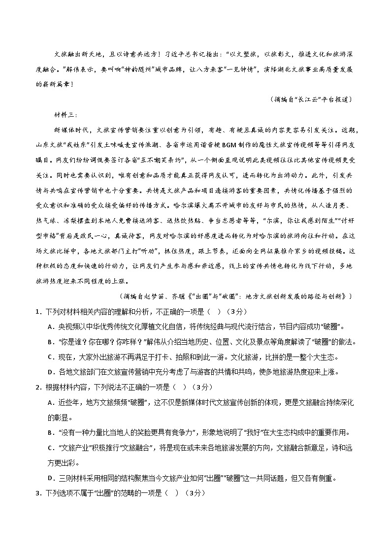 2025年高考第二次模拟考试：语文（新高考Ⅰ卷03）（原卷版）第3页