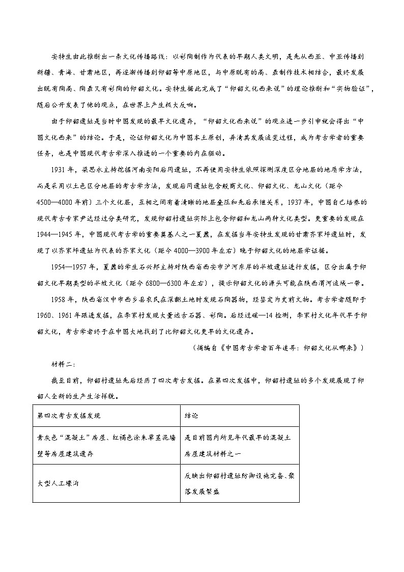 2025年高考第二次模拟考试：语文（新高考Ⅱ卷01）（原卷版）第2页