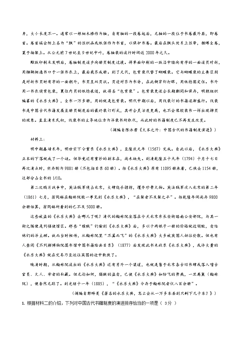 2025年高考第二次模拟考试：语文（新高考Ⅱ卷02）（解析版）第2页