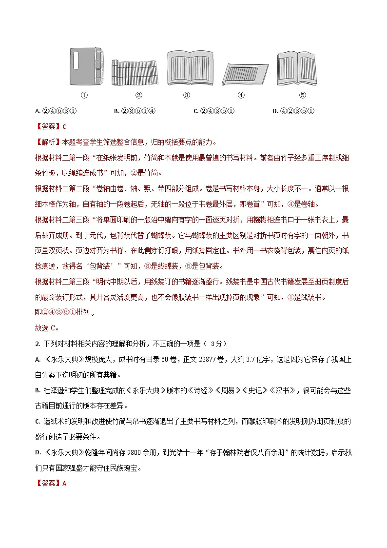 2025年高考第二次模拟考试：语文（新高考Ⅱ卷02）（解析版）第3页