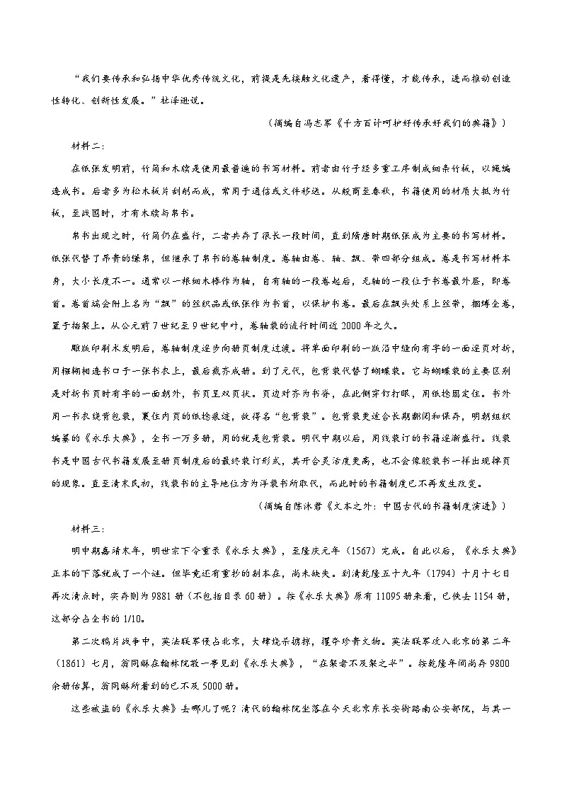 2025年高考第二次模拟考试：语文（新高考Ⅱ卷02）（原卷版）第2页