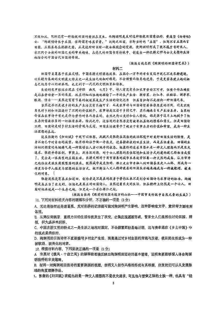 2025北京人大附中高二（下）月考统练一语文试卷（教师版）第3页