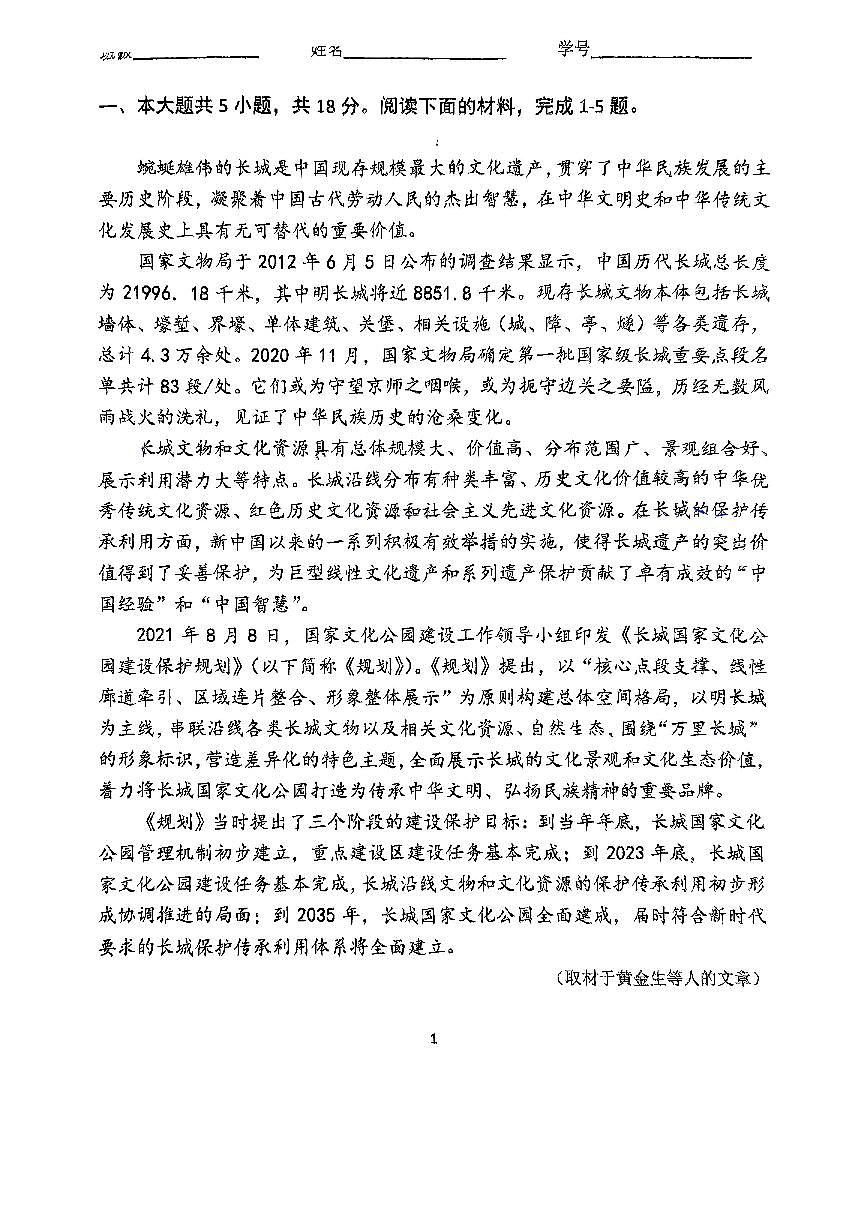 2025北京东直门中学高二下3月月考语文试卷第1页