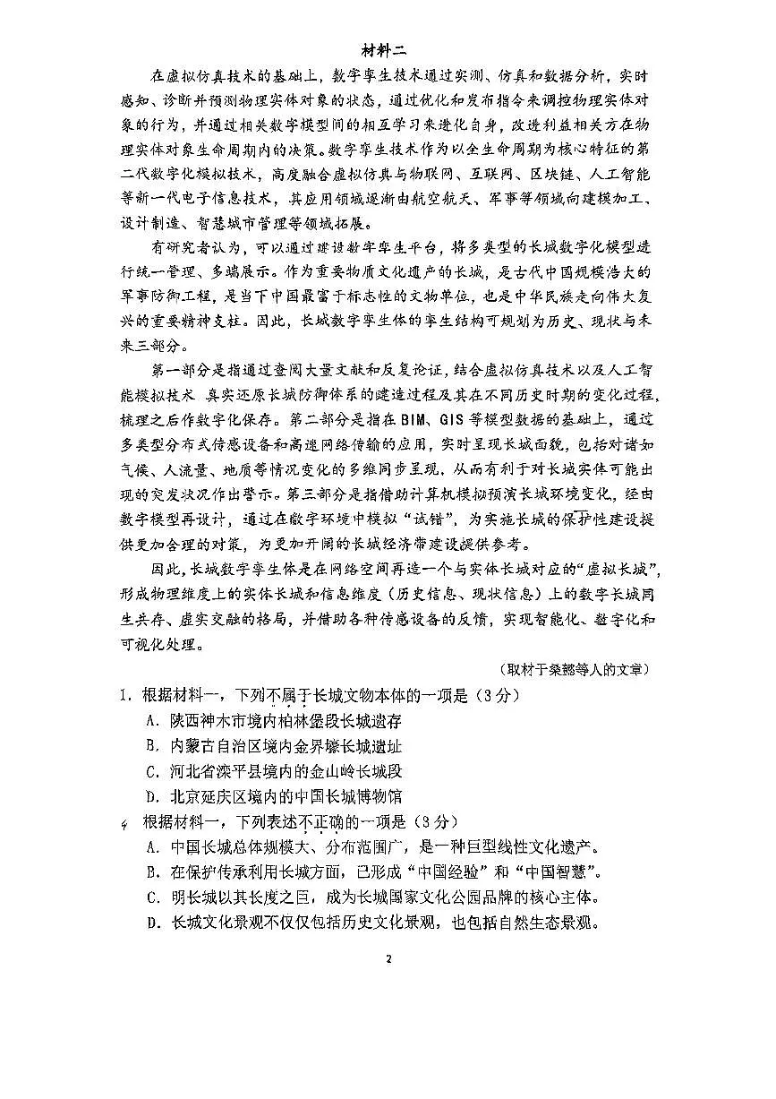 2025北京东直门中学高二下3月月考语文试卷第2页