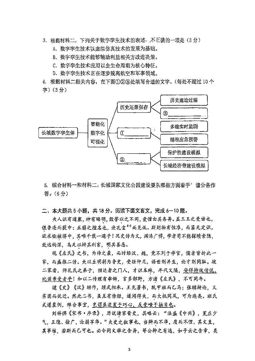 2025北京东直门中学高二下3月月考语文试卷第3页