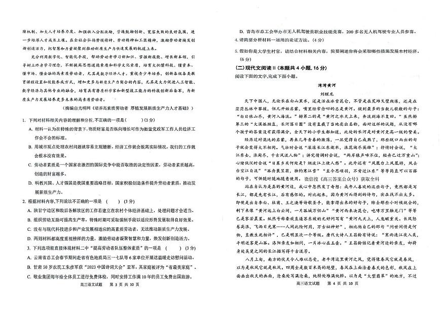 安徽省安庆市2025届高三高考模拟第二次模拟-语文试题+答案第2页