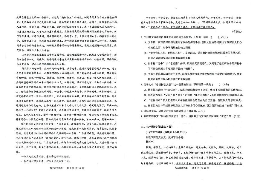 安徽省安庆市2025届高三高考模拟第二次模拟-语文试题+答案第3页