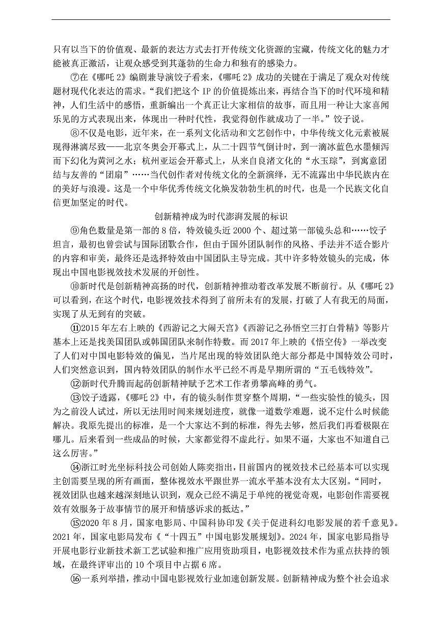 湖南省长沙一中2025届高三下学期3月月考（七）-语文试题+答案第2页