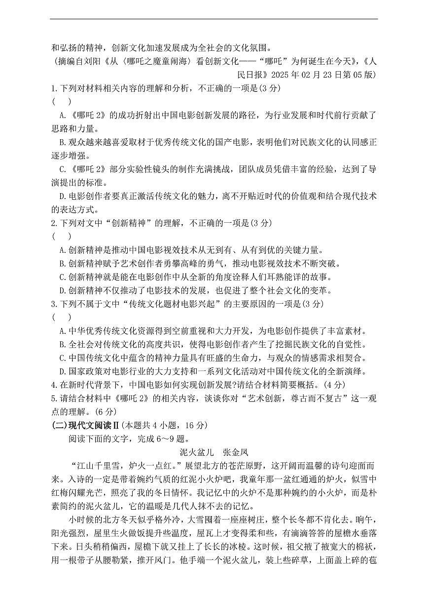 湖南省长沙一中2025届高三下学期3月月考（七）-语文试题+答案第3页