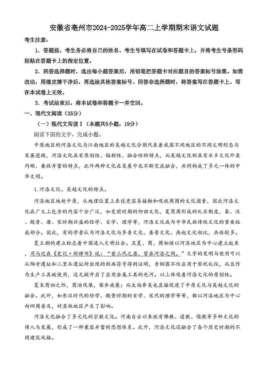 安徽省亳州市2024-2025学年高二上学期期末语文试题（含答案）第1页
