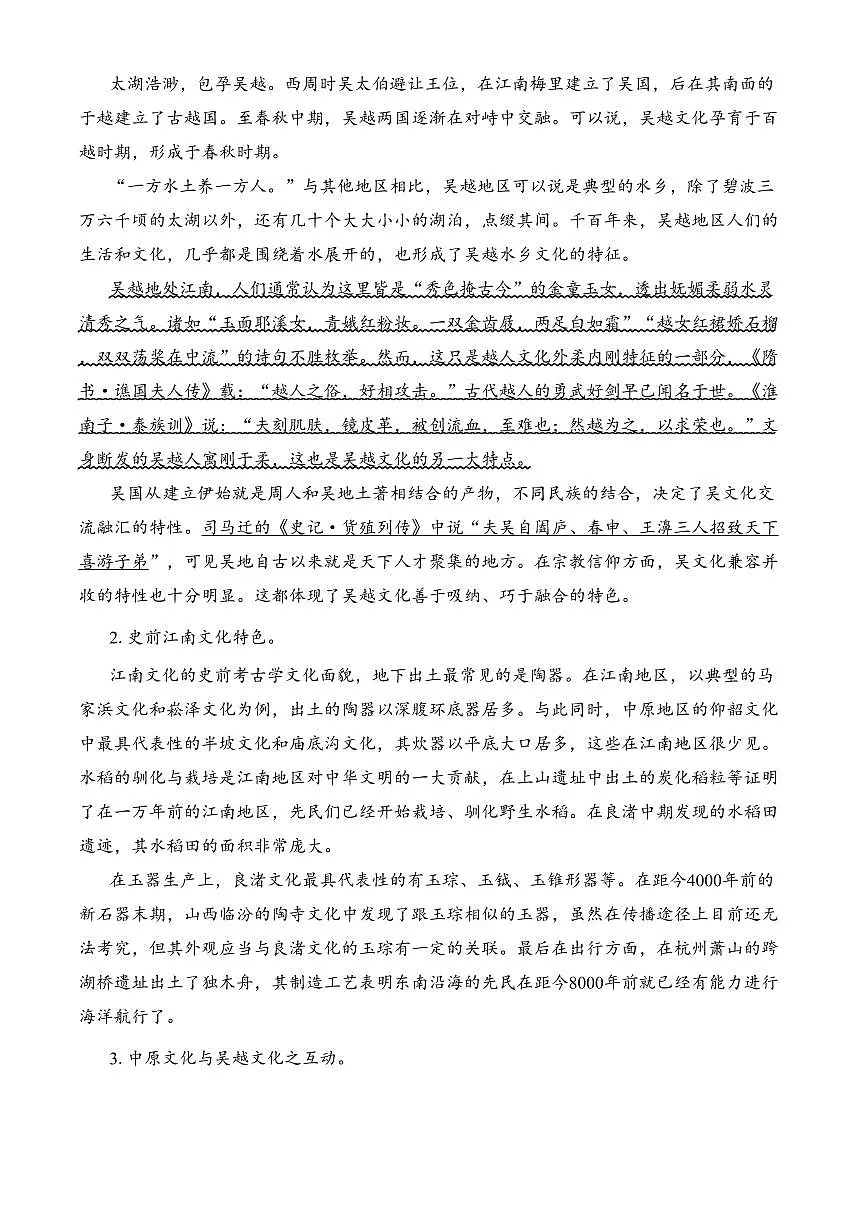 安徽省亳州市2024-2025学年高二上学期期末语文试题（含答案）第2页