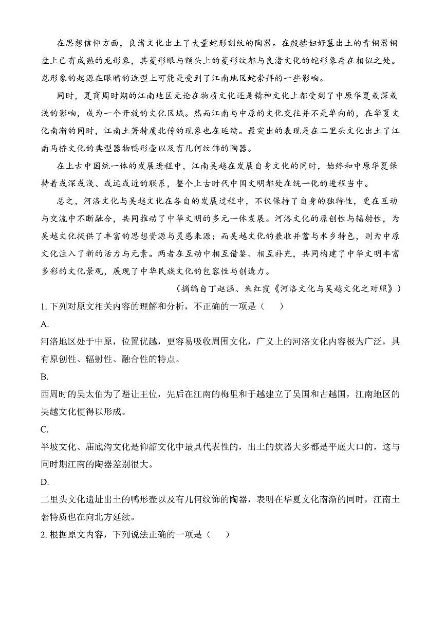 安徽省亳州市2024-2025学年高二上学期期末语文试题（含答案）第3页